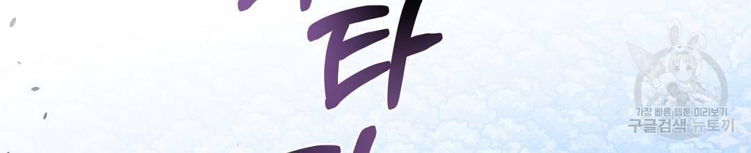킬 더 라이츠 48화 88