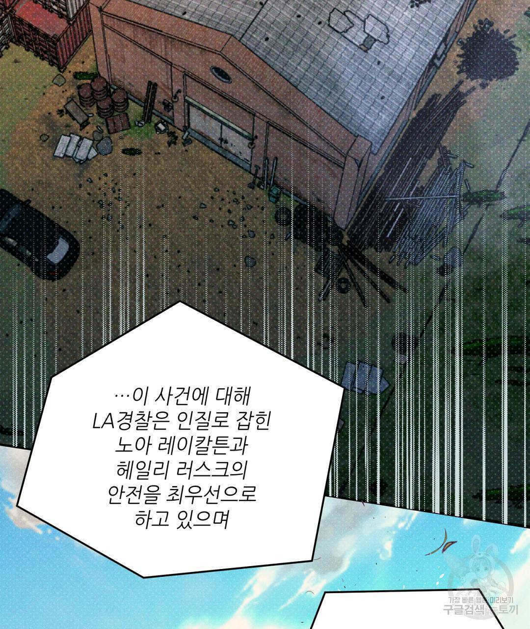 킬 더 라이츠 48화 91