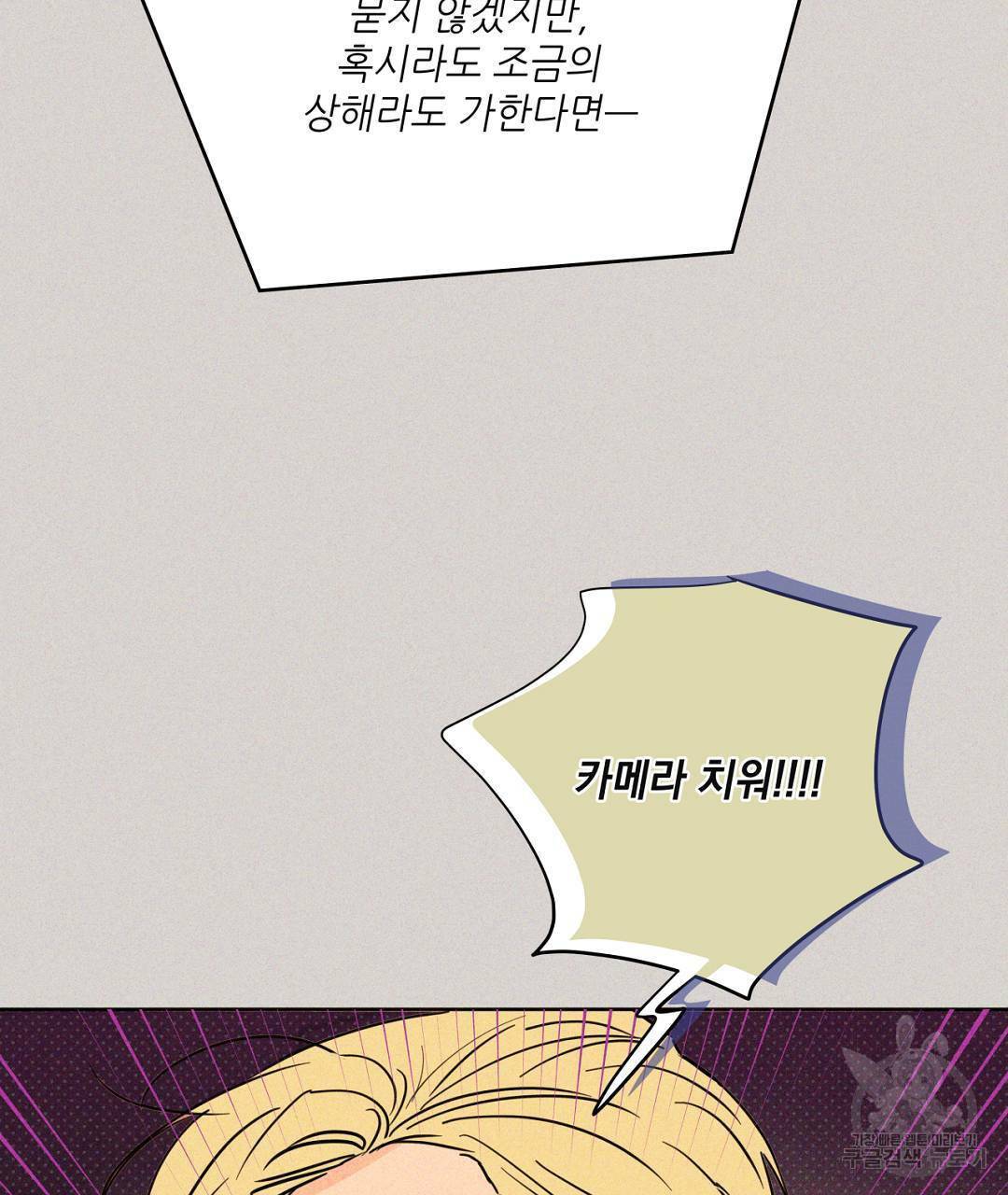 킬 더 라이츠 48화 99