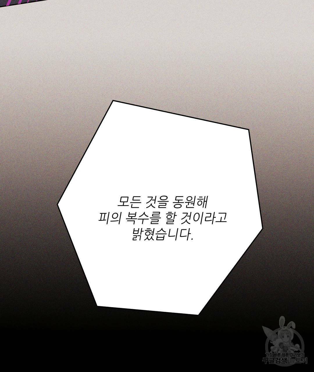 킬 더 라이츠 48화 103
