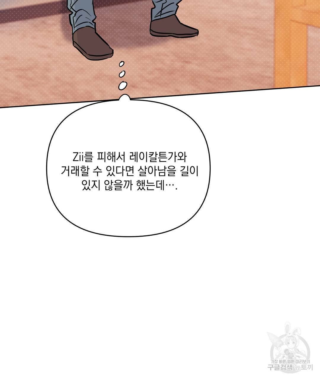 킬 더 라이츠 48화 109
