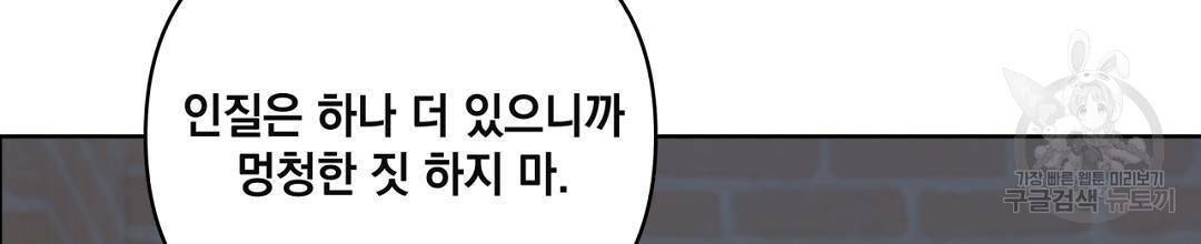 킬 더 라이츠 48화 144