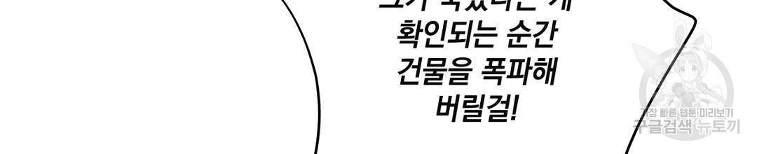킬 더 라이츠 48화 148