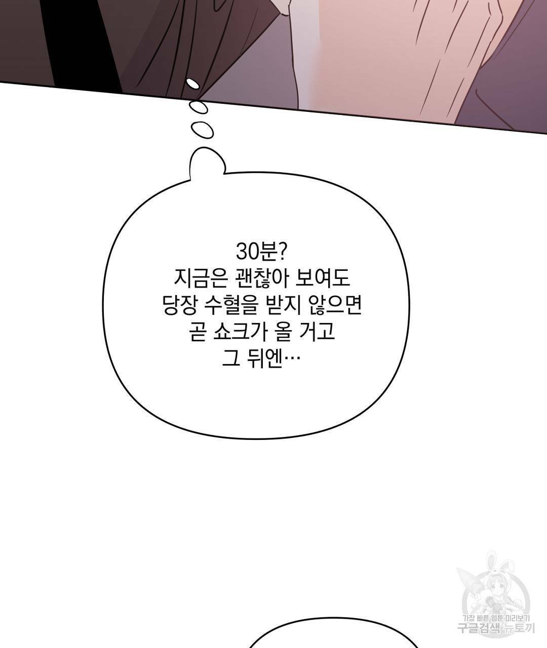 킬 더 라이츠 48화 197