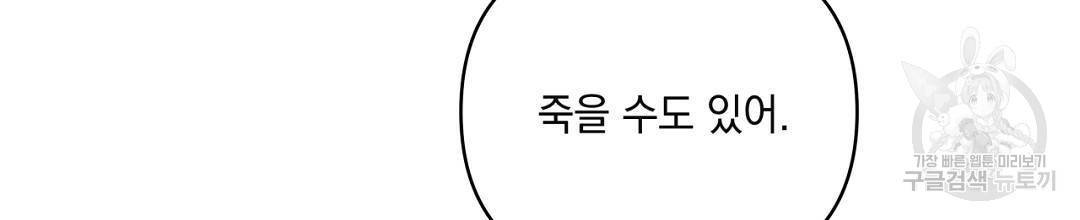 킬 더 라이츠 48화 198