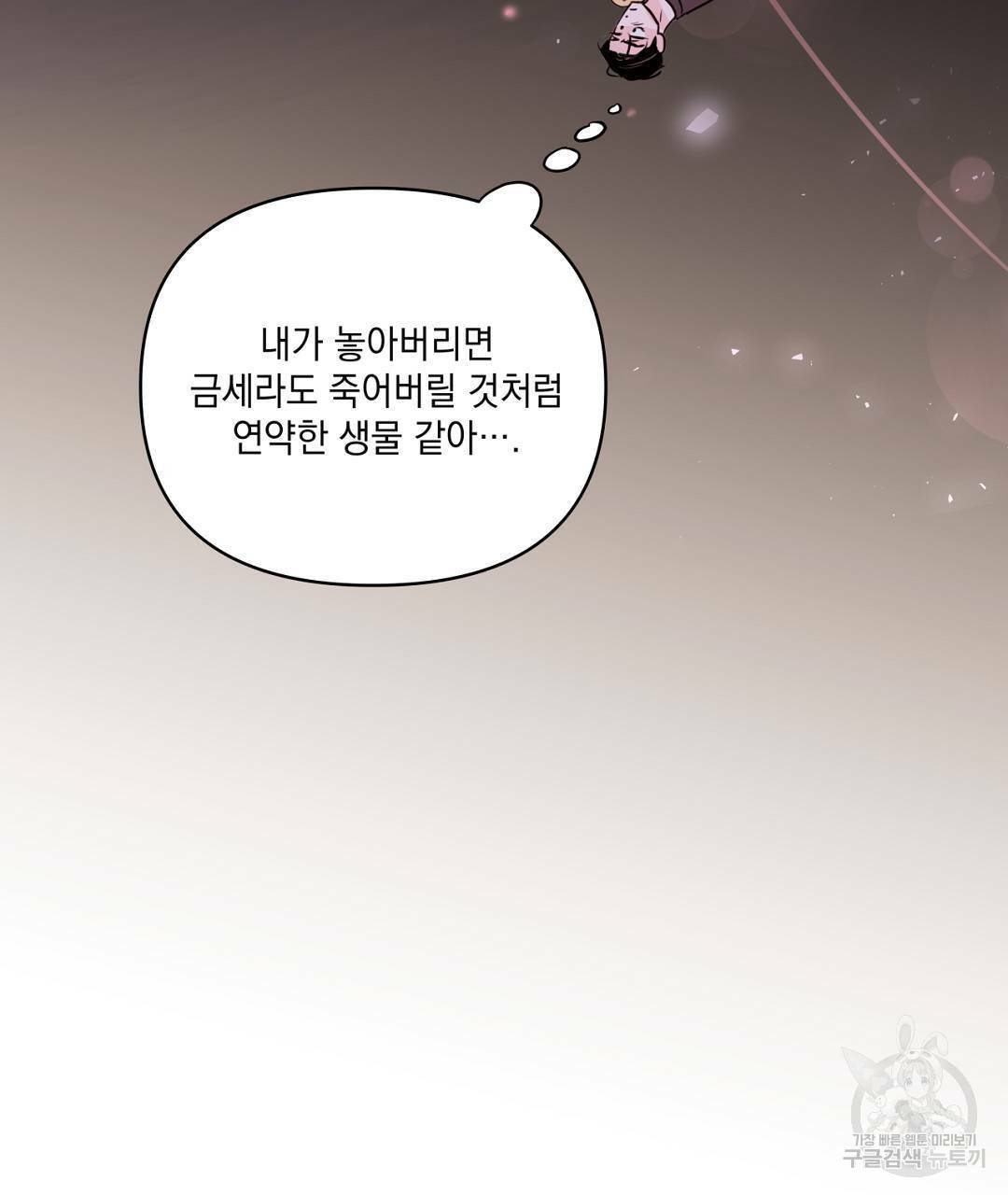 킬 더 라이츠 48화 209