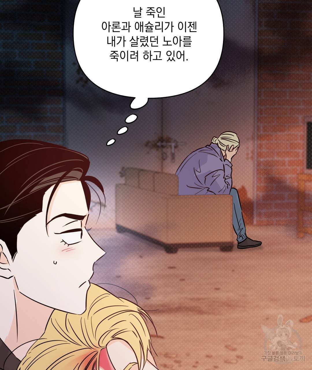 킬 더 라이츠 48화 211