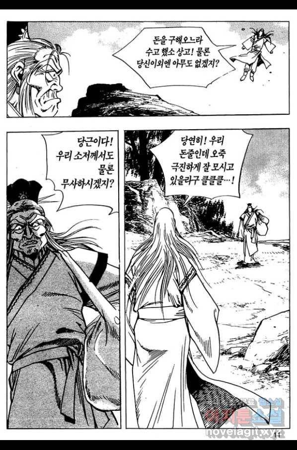 촉즉사 45화 8