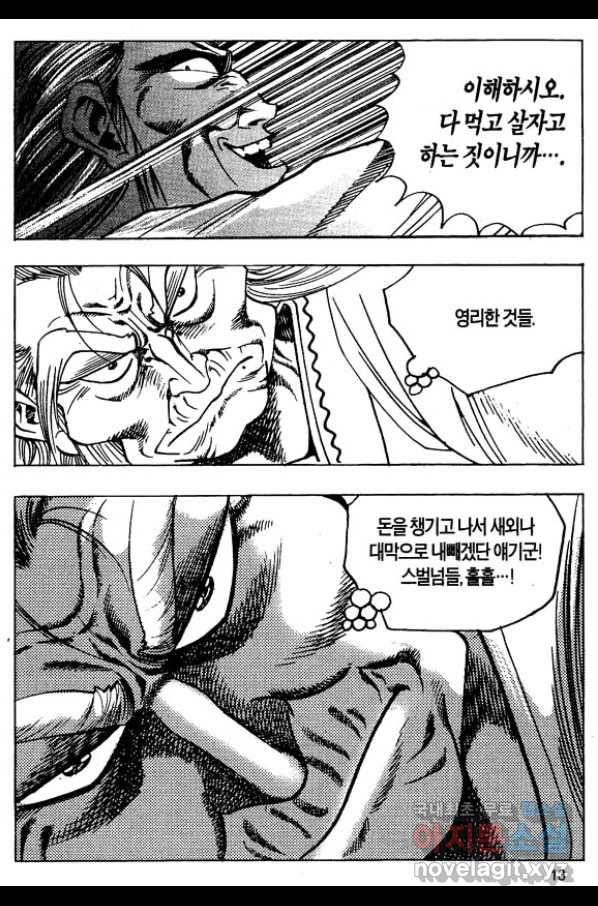 촉즉사 45화 10