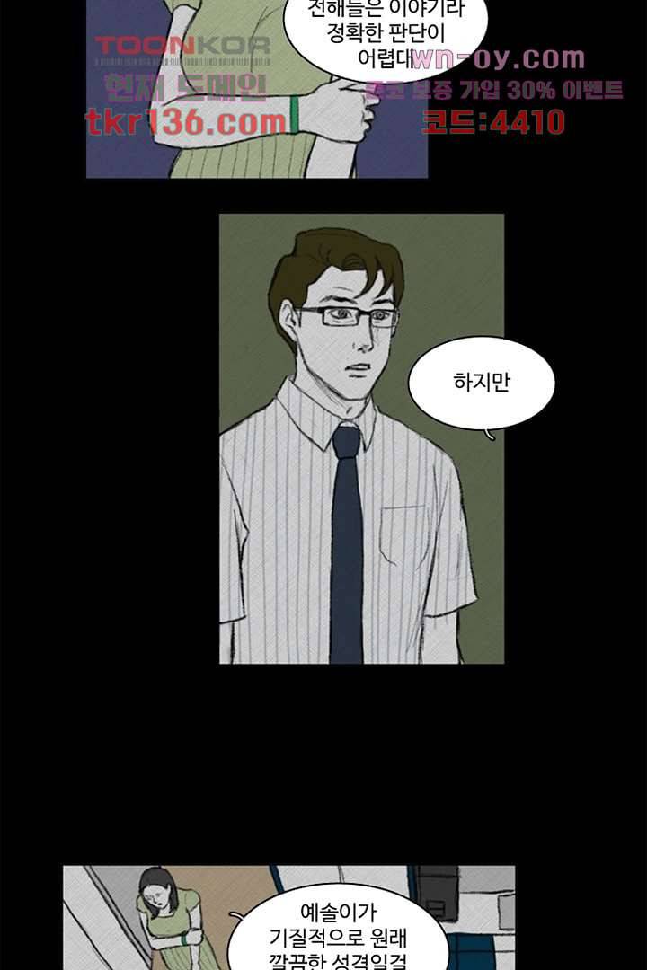 모아세(모두가 아름다워진 세상)시즌3 6화 28