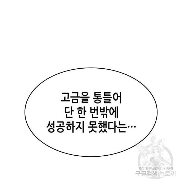 망나니 소교주로 환생했다  61화 2