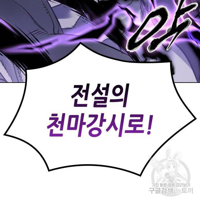 망나니 소교주로 환생했다  61화 6