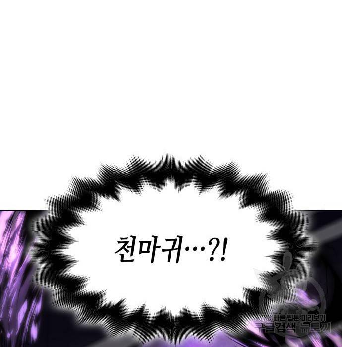 망나니 소교주로 환생했다  61화 15