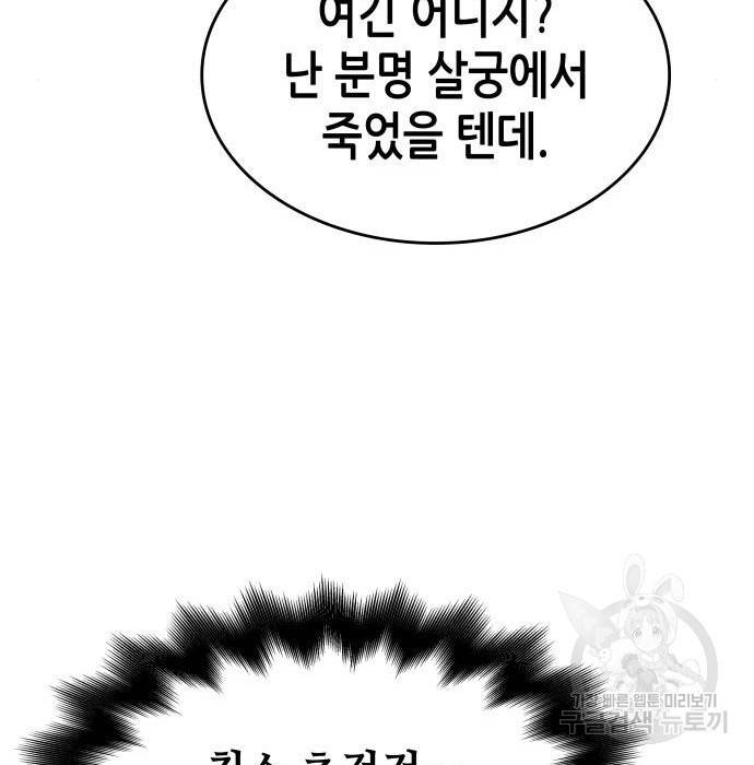 망나니 소교주로 환생했다  61화 18