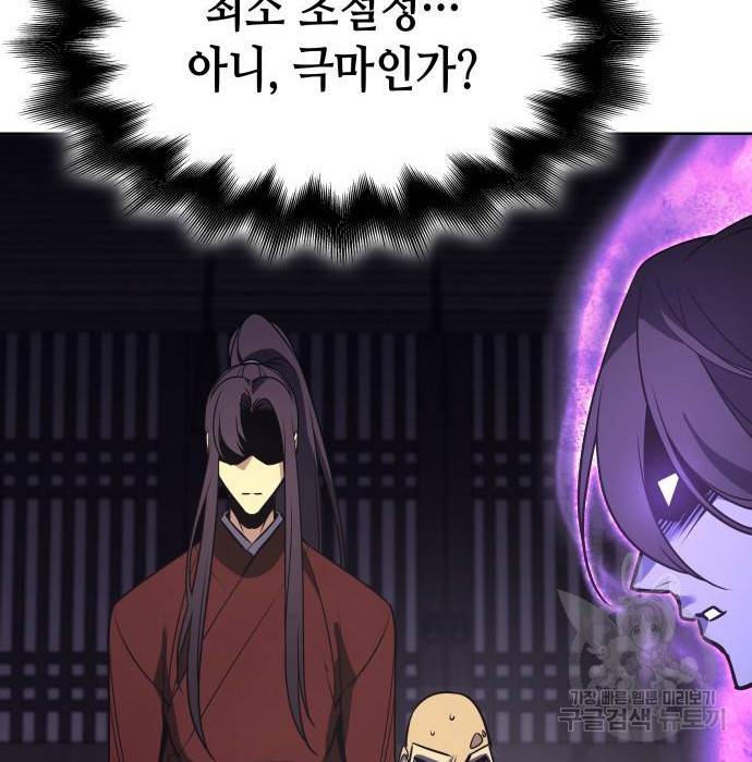 망나니 소교주로 환생했다  61화 19