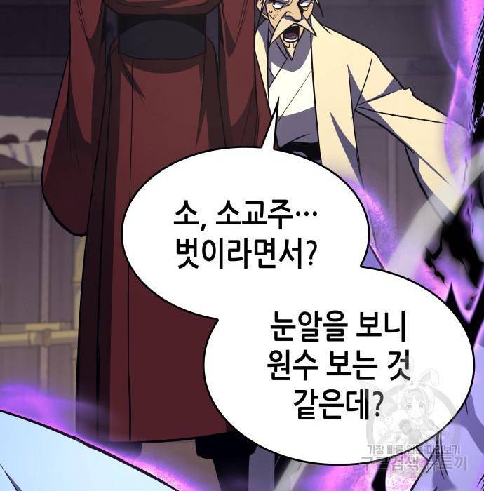 망나니 소교주로 환생했다  61화 20