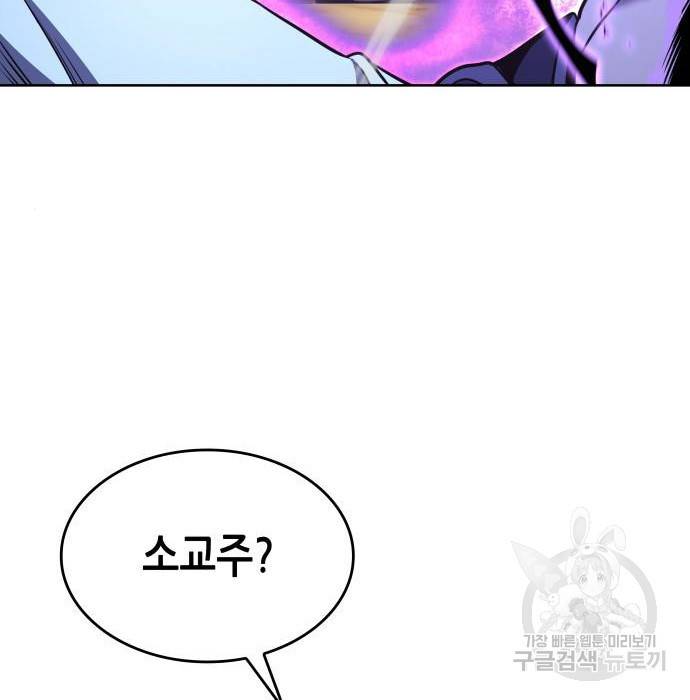 망나니 소교주로 환생했다  61화 21