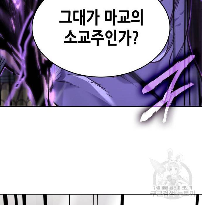망나니 소교주로 환생했다  61화 26