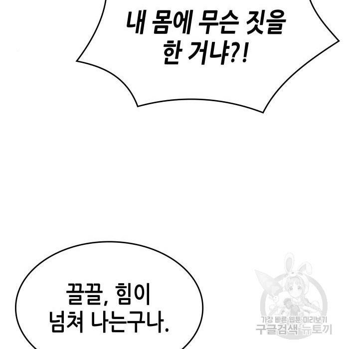 망나니 소교주로 환생했다  61화 52