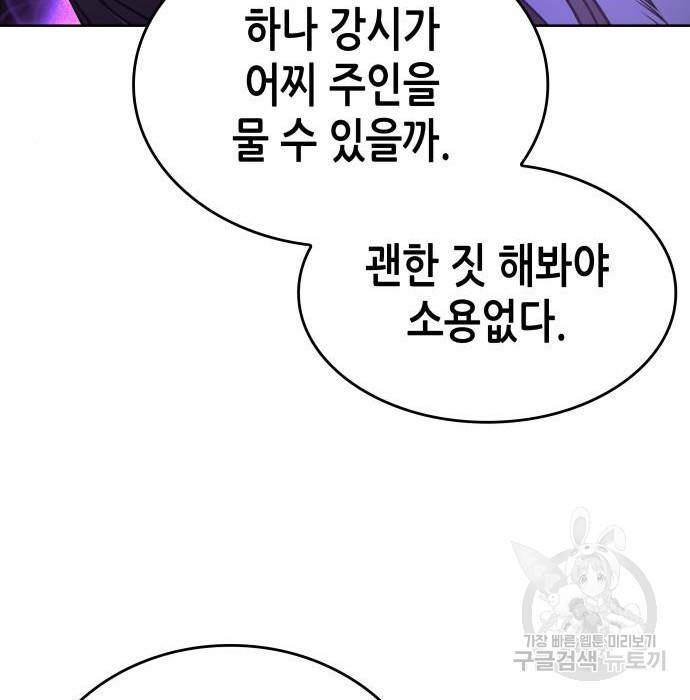 망나니 소교주로 환생했다  61화 54