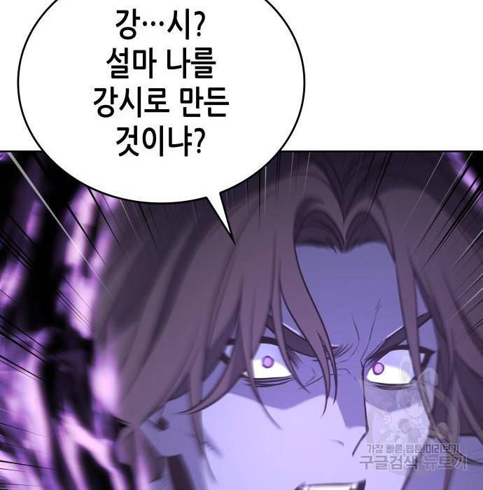 망나니 소교주로 환생했다  61화 55