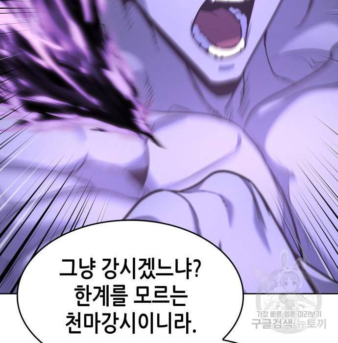 망나니 소교주로 환생했다  61화 56