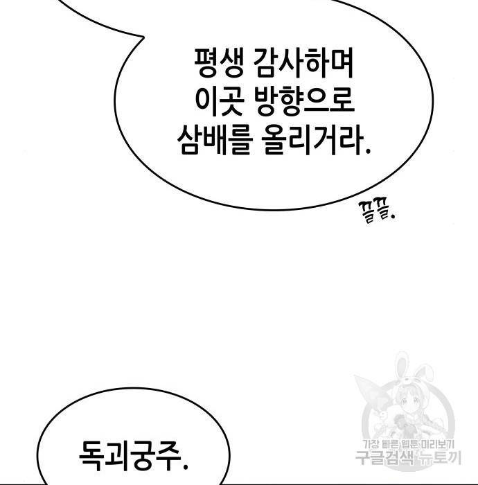 망나니 소교주로 환생했다  61화 57