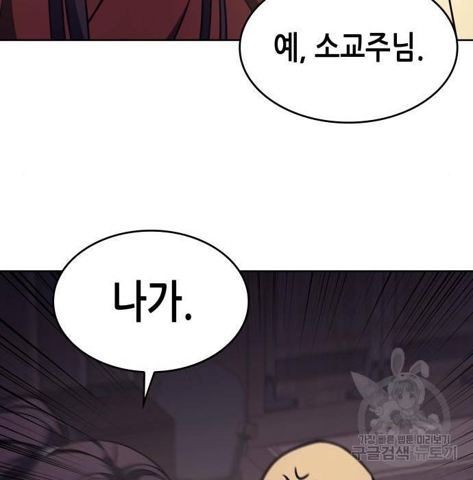 망나니 소교주로 환생했다  61화 59