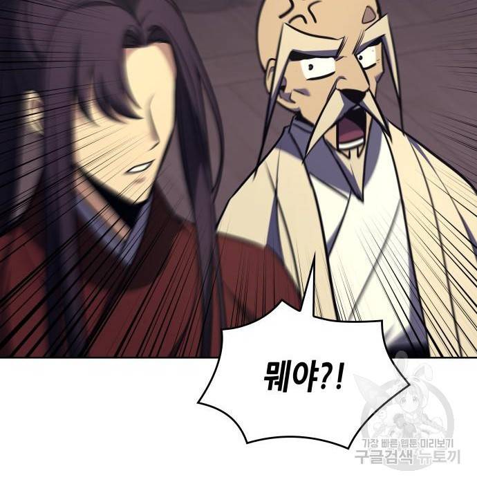 망나니 소교주로 환생했다  61화 60