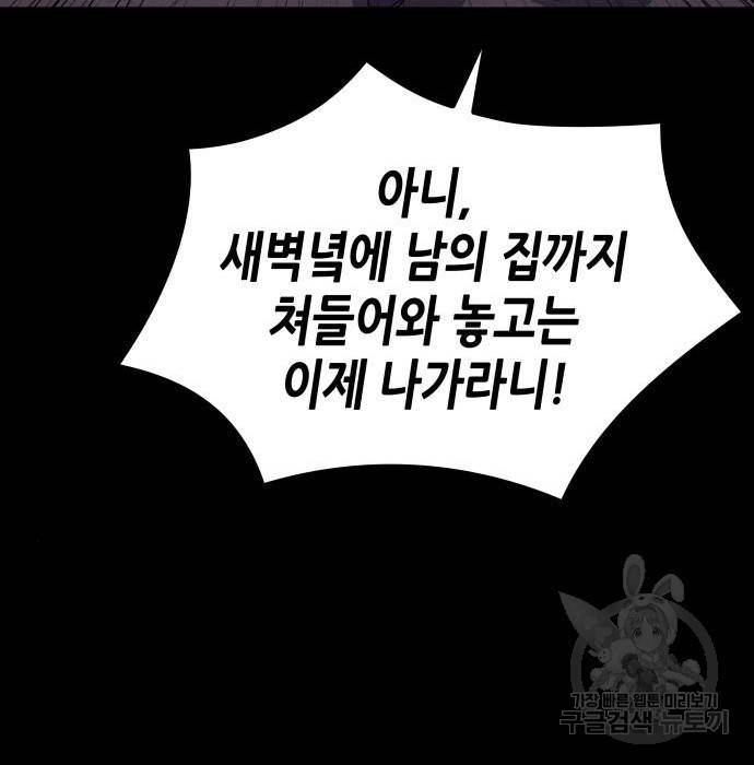 망나니 소교주로 환생했다  61화 63