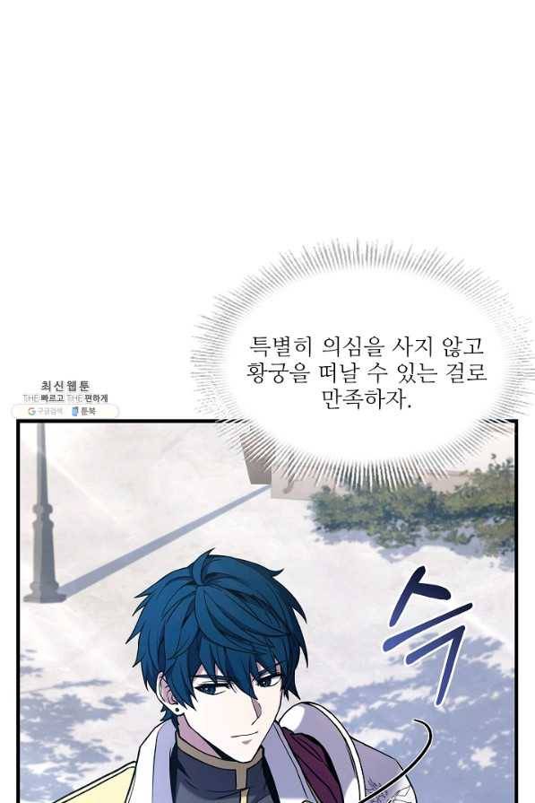 역대급 창기사의 회귀 58화 6
