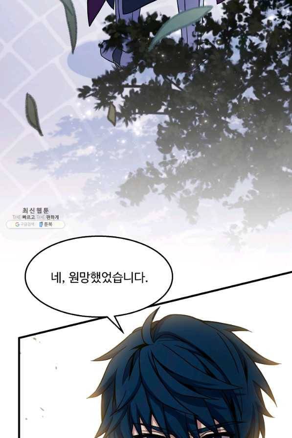 역대급 창기사의 회귀 58화 12