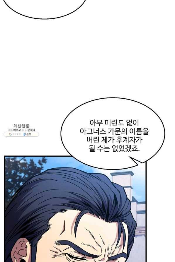 역대급 창기사의 회귀 58화 15