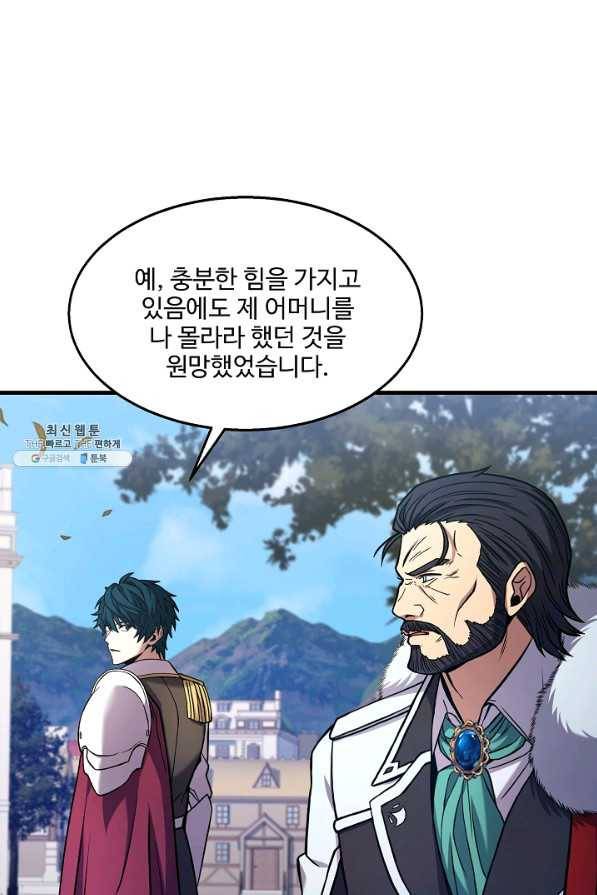 역대급 창기사의 회귀 58화 20