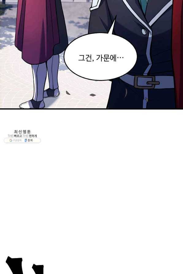 역대급 창기사의 회귀 58화 21