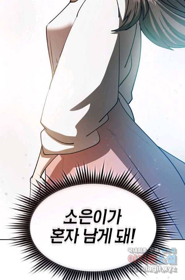 이 헌터 실화냐 38화 13