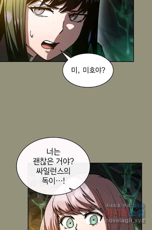 이 헌터 실화냐 38화 17