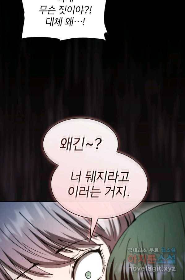 이 헌터 실화냐 38화 30
