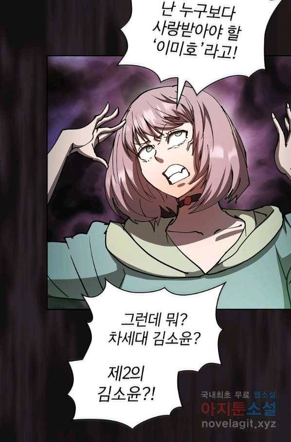 이 헌터 실화냐 38화 32