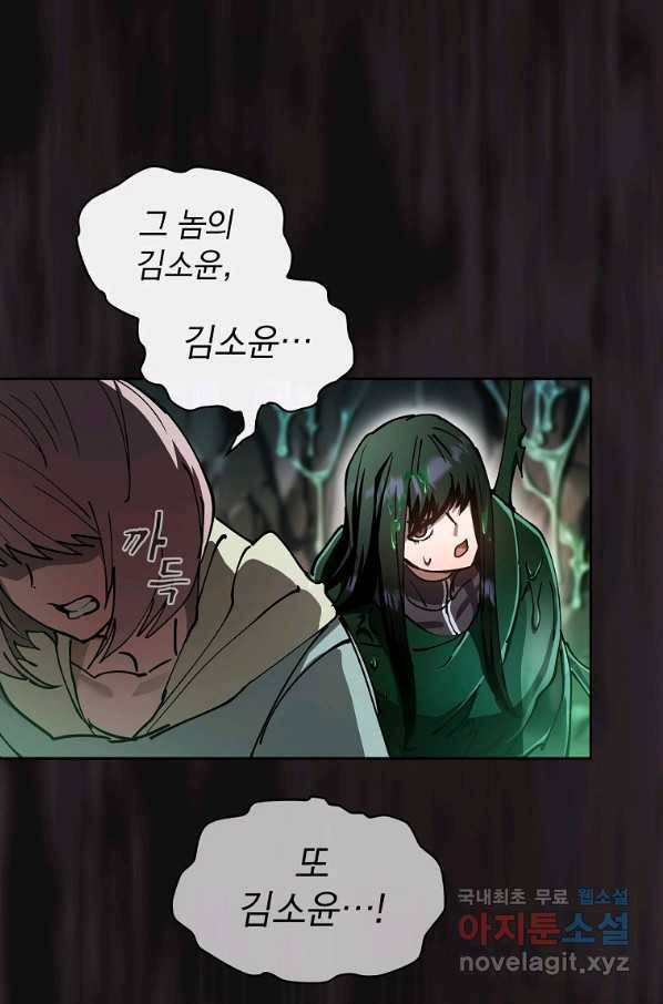 이 헌터 실화냐 38화 33
