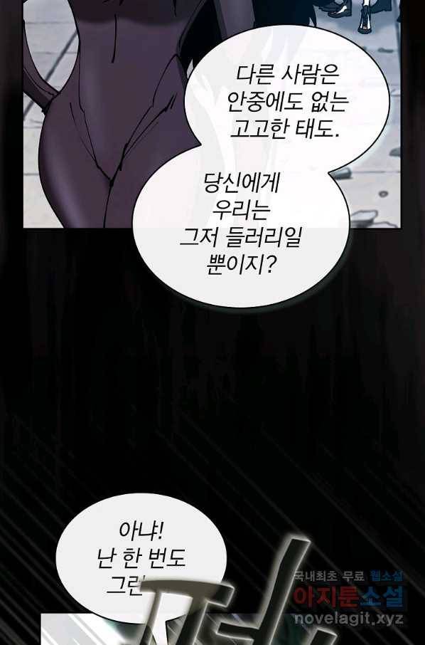 이 헌터 실화냐 38화 37