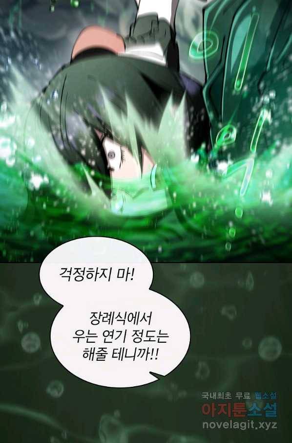 이 헌터 실화냐 38화 40