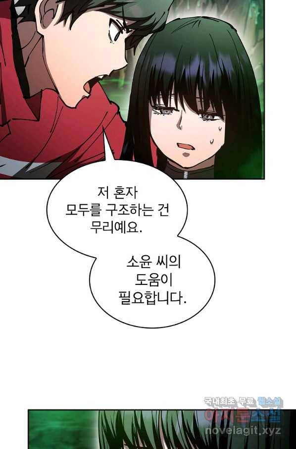 이 헌터 실화냐 38화 63