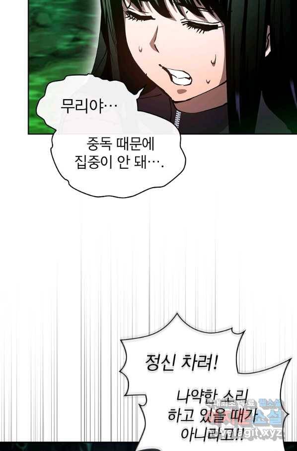 이 헌터 실화냐 38화 64