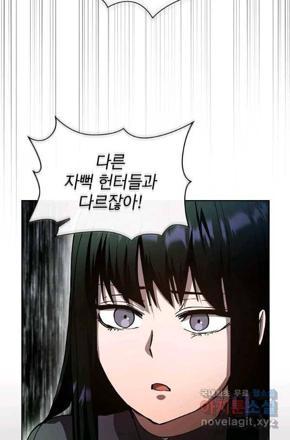 이 헌터 실화냐 38화 66