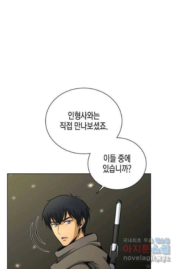 육식주의 헌터 33화 14