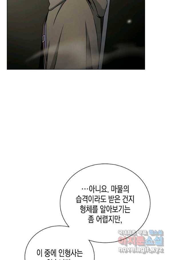 육식주의 헌터 33화 15