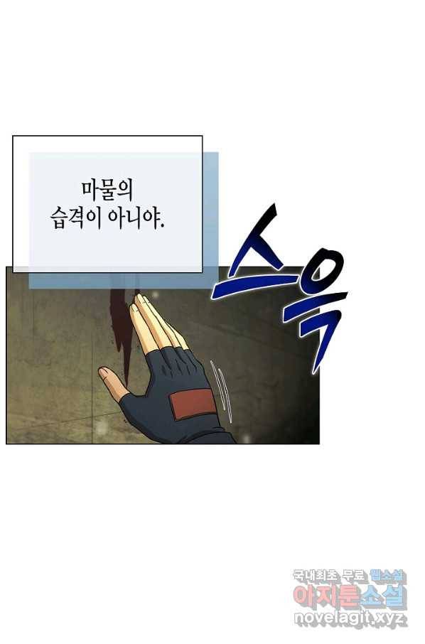 육식주의 헌터 33화 17