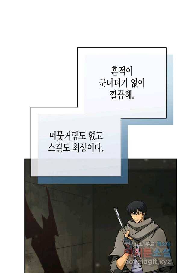 육식주의 헌터 33화 18