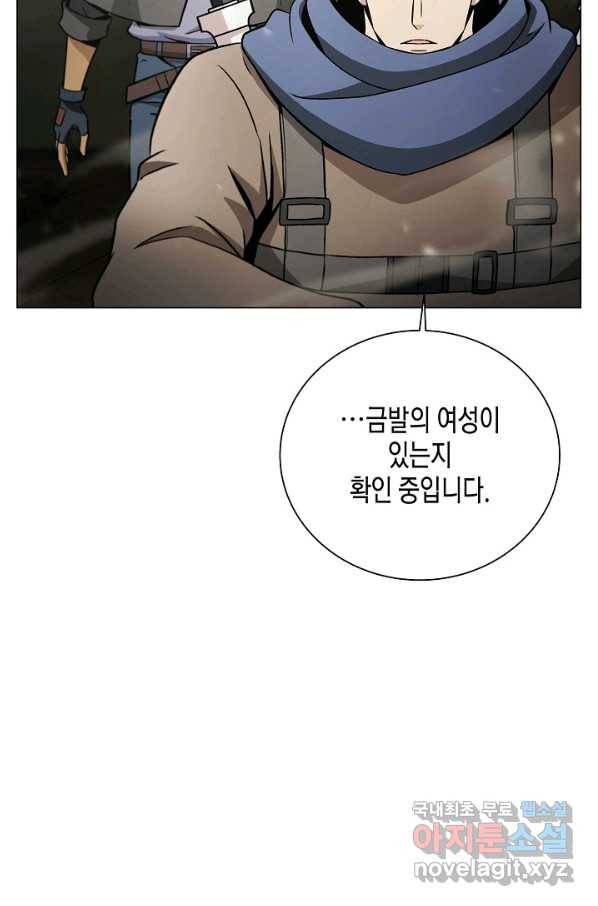 육식주의 헌터 33화 23